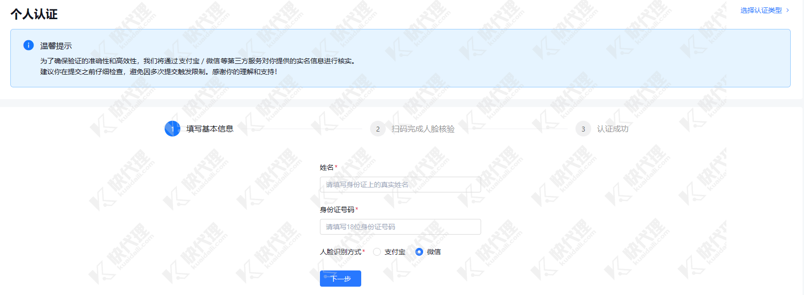 个人实名认证基本信息