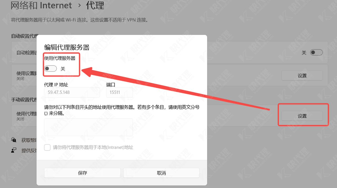 win11取消代理